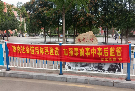 应急管理局
